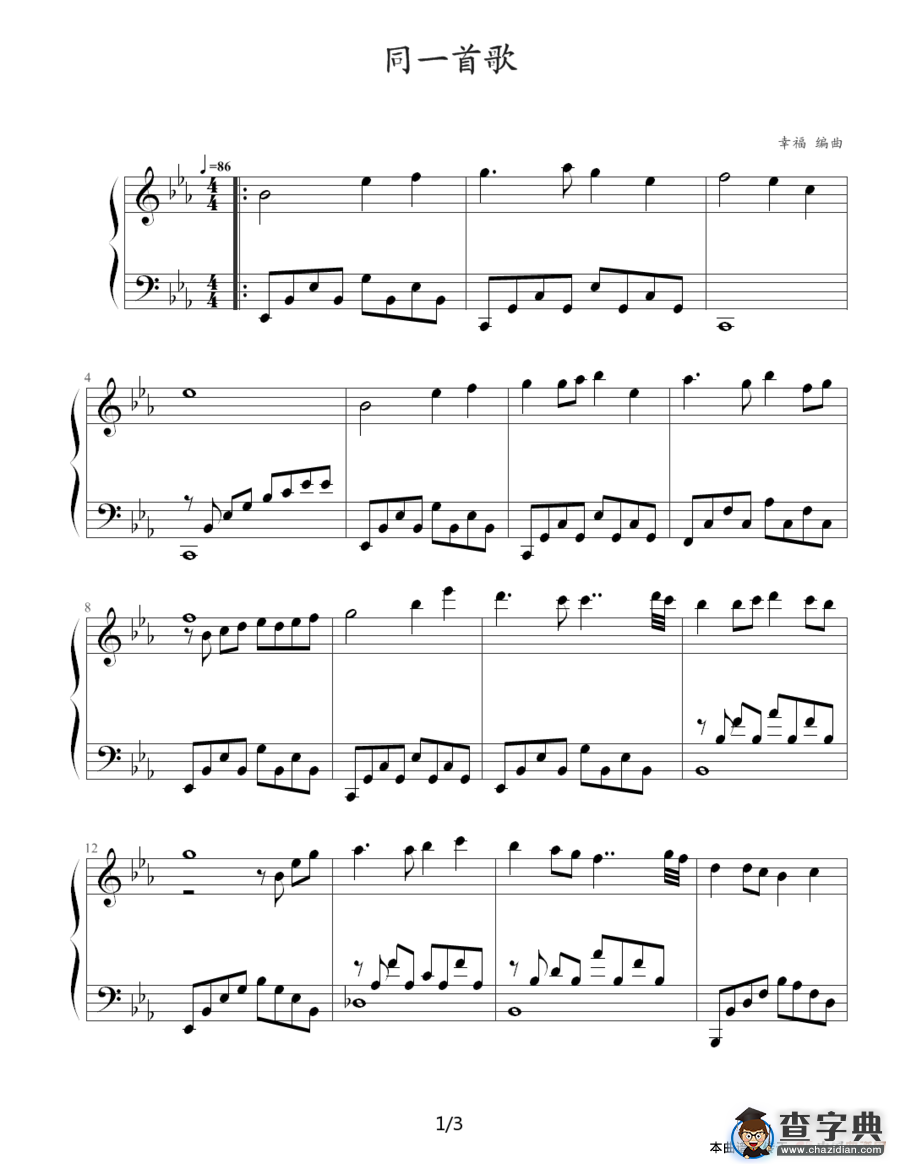 同一首歌（幸福编曲制谱版）钢琴谱