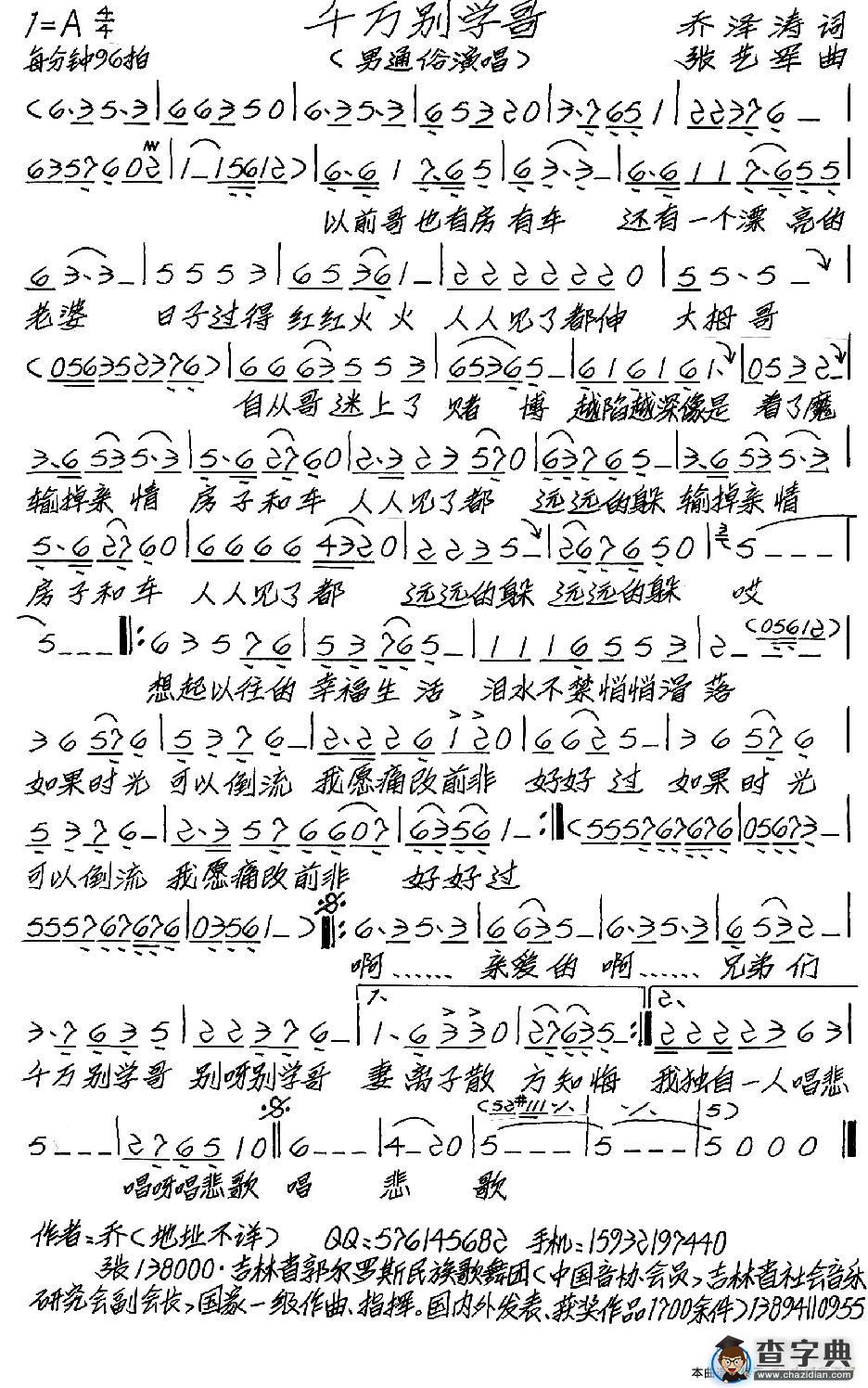 千万别学哥简谱