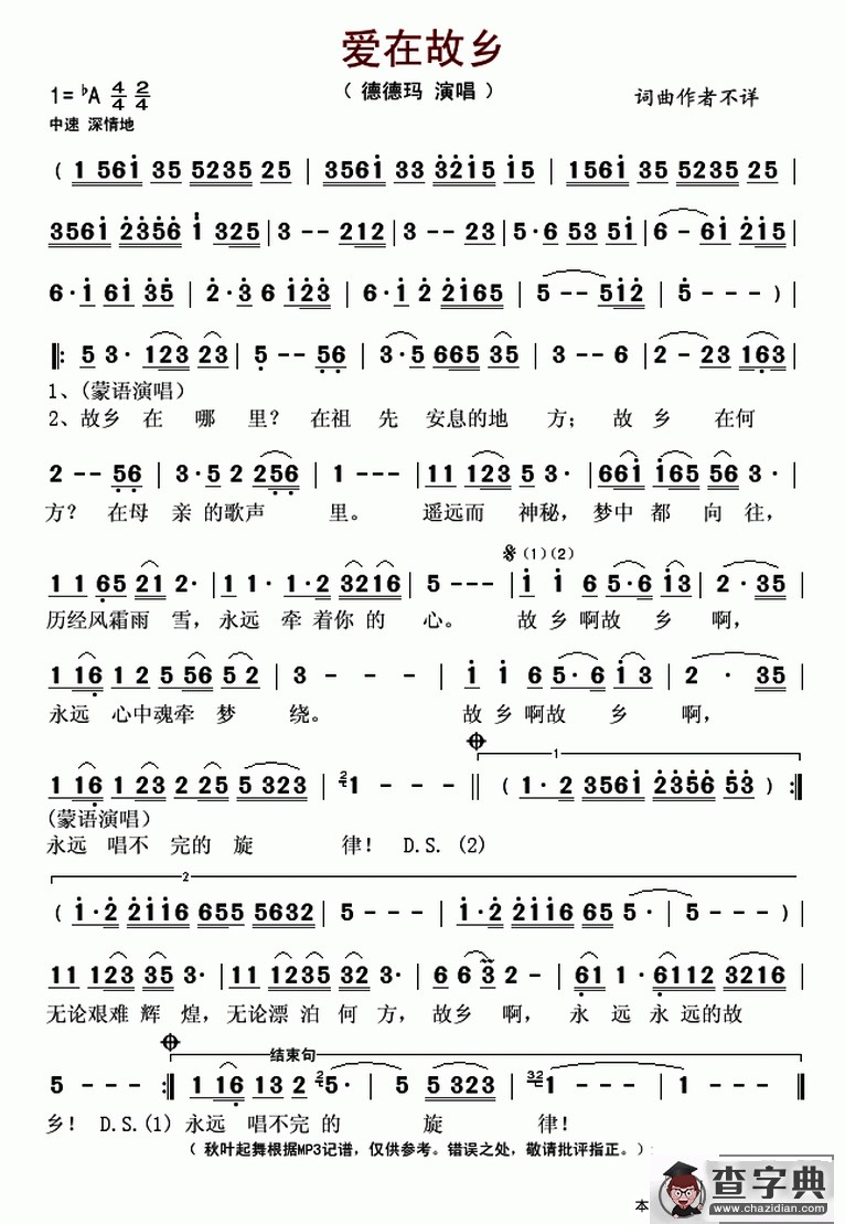 爱在故乡（崔富词 萨如拉赛汗曲）简谱