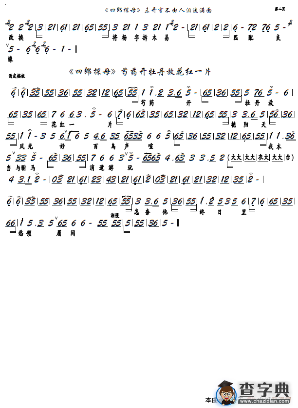 《四郎探母》未开言不由人泪流满面（京剧选段，京胡谱）简谱