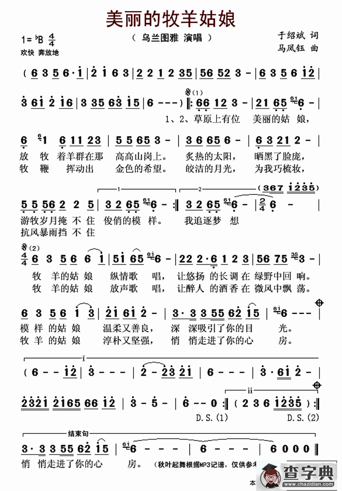 美丽的牧羊姑娘（于绍斌词 马凤钰曲）简谱