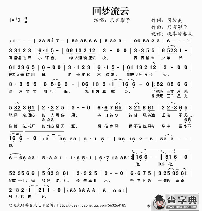 回梦流云简谱