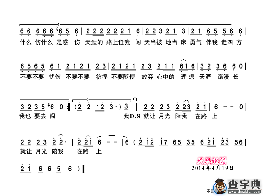 闯天涯简谱