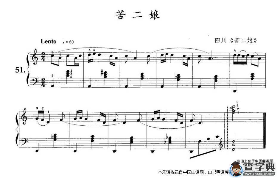 苦二娘钢琴谱