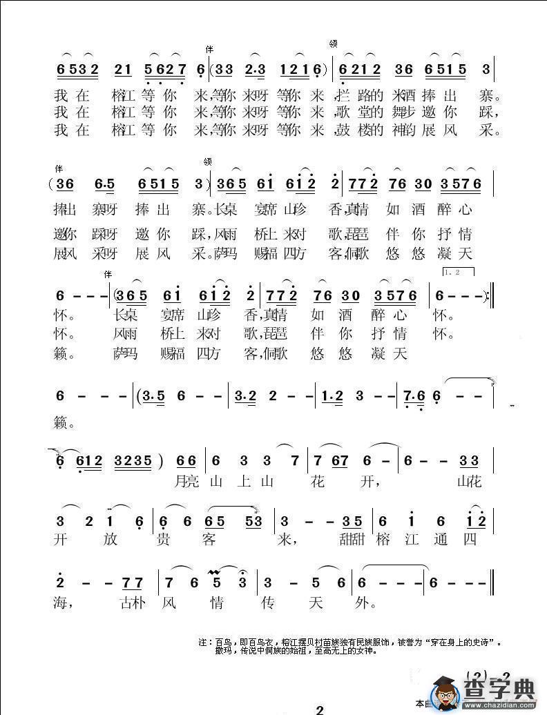 我在榕江等你来简谱