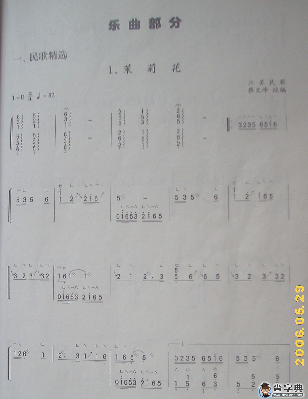 茉莉花古筝谱/简谱