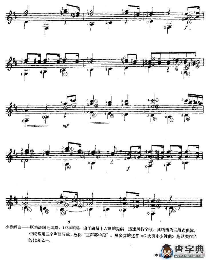 小步舞曲吉他谱