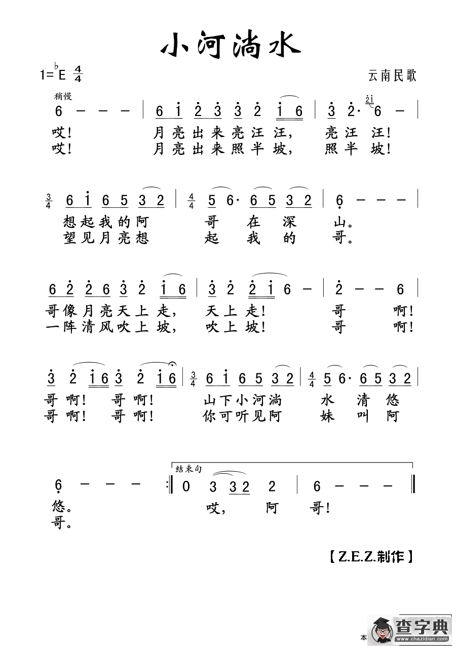 小河淌水简谱
