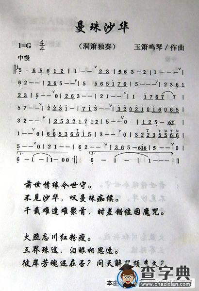 曼珠沙华（箫曲）简谱