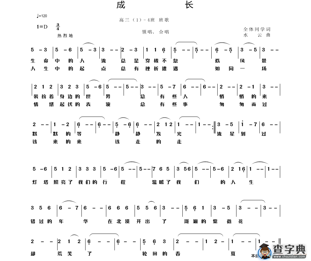成长简谱