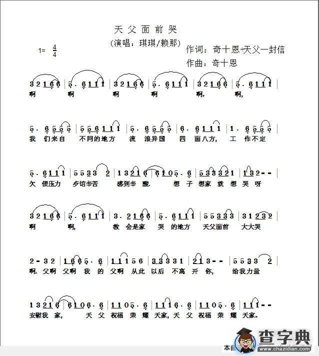 天父面前哭简谱