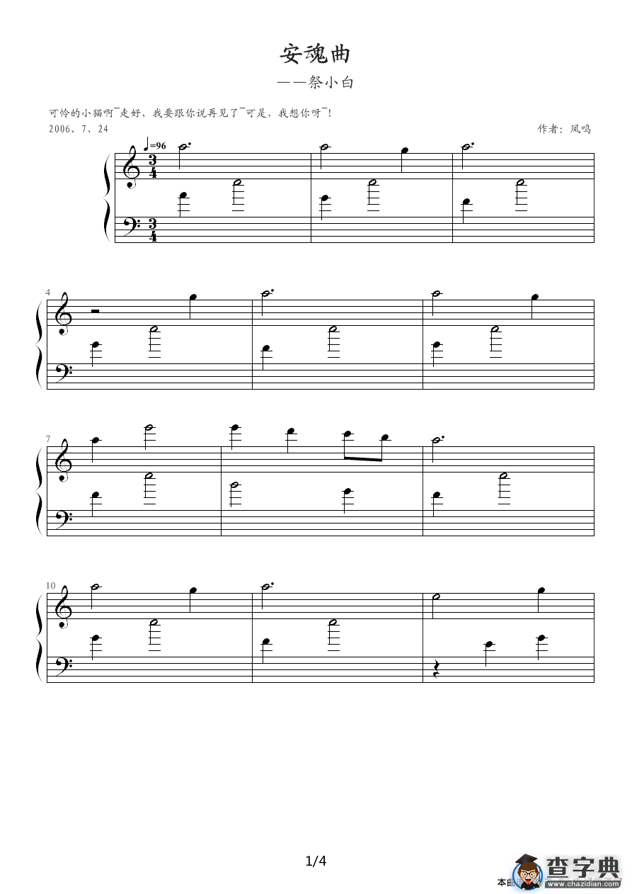 安魂曲（凤鸣作曲版）钢琴谱