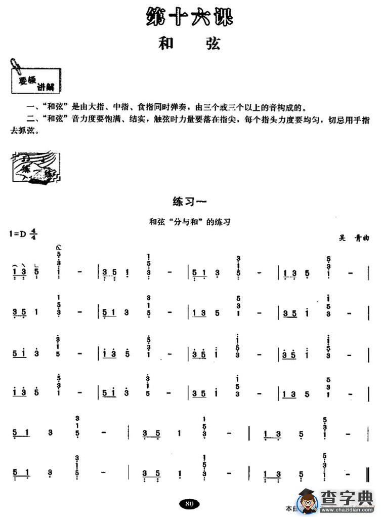 古筝和弦练习古筝谱/简谱