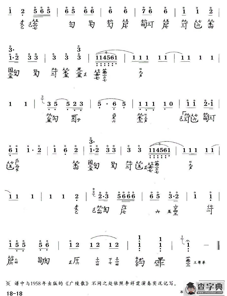 广陵散（古琴谱 C调 简谱+减字谱）古筝谱/简谱