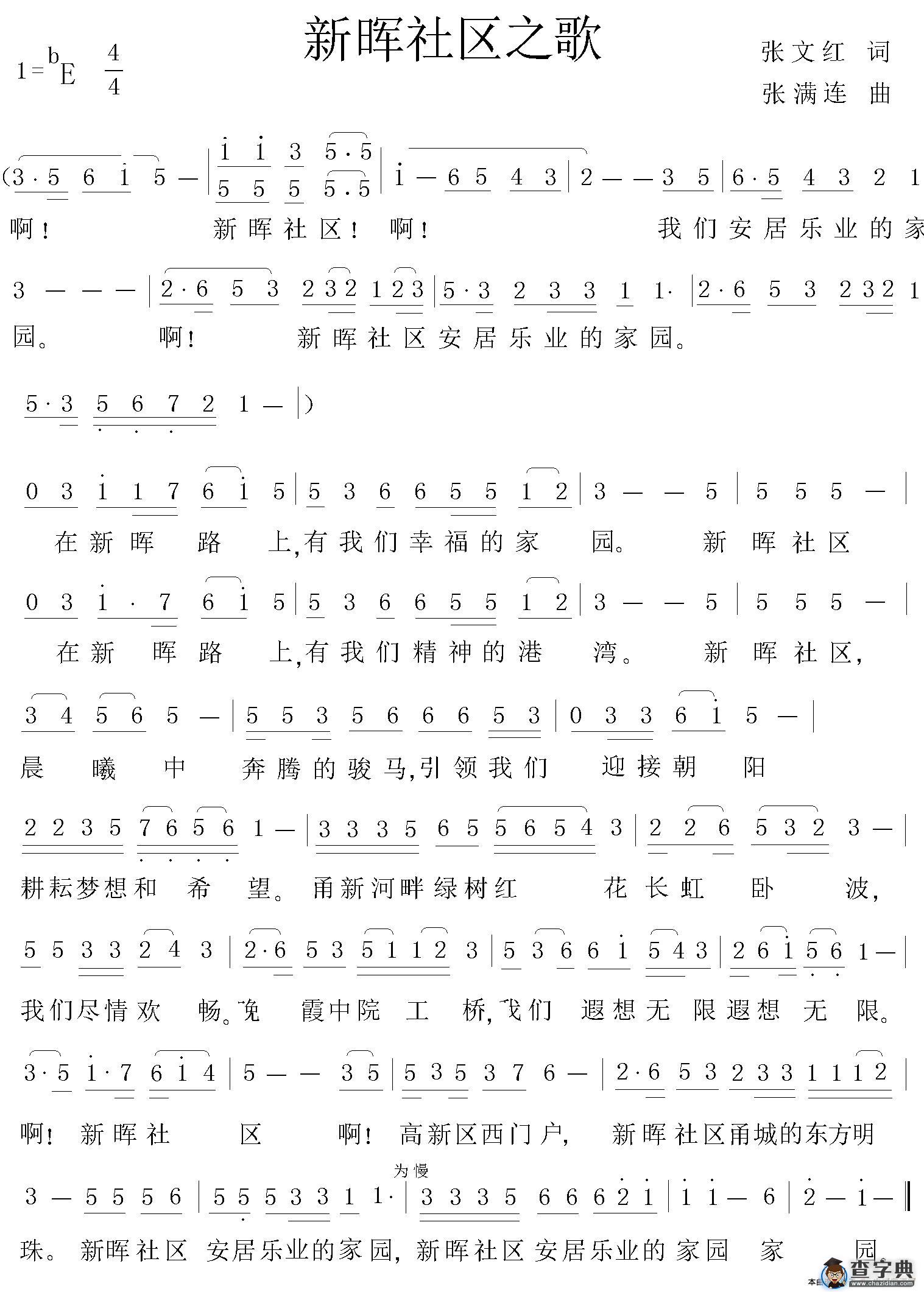 新晖社区之歌简谱