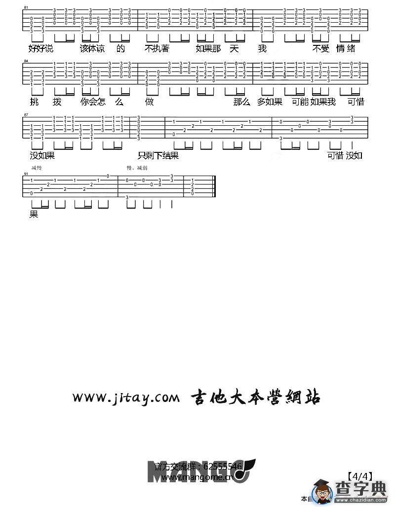 可惜没如果吉他谱