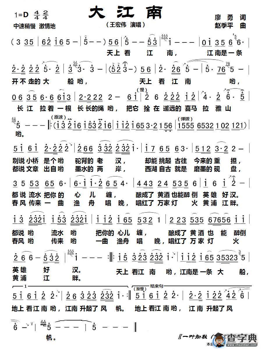 大江南简谱