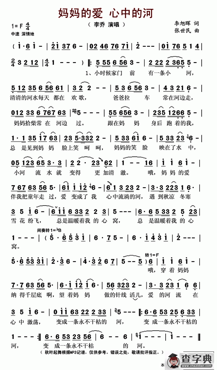 妈妈的爱，心中的河（又名：妈妈的爱 心中的河）简谱