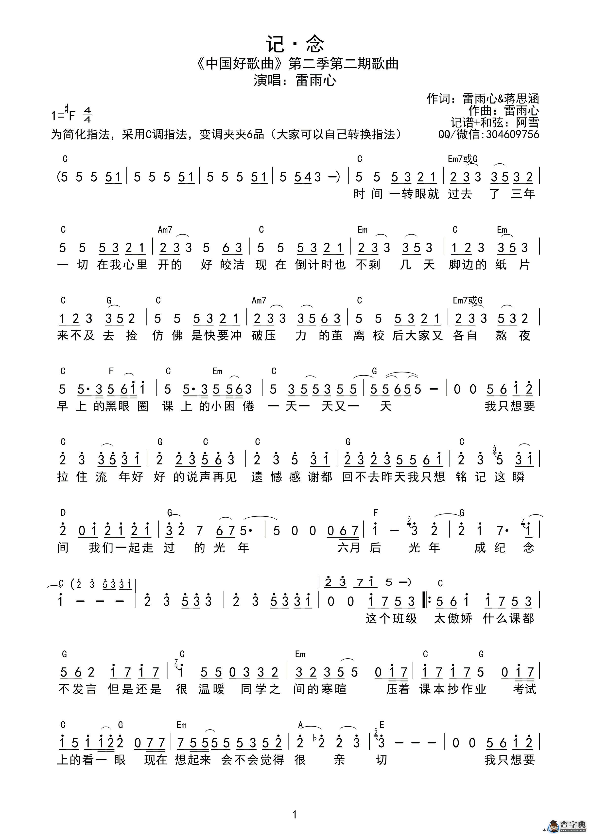 记·念（简谱、简谱+和弦、吉他谱）简谱