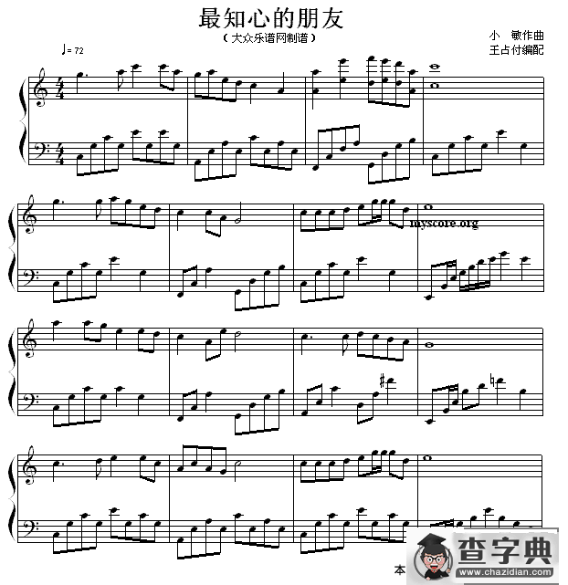 最知心的朋友（圣歌钢琴小曲）钢琴谱