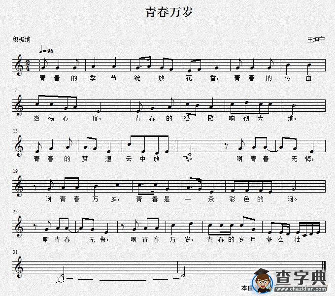 青春万岁简谱
