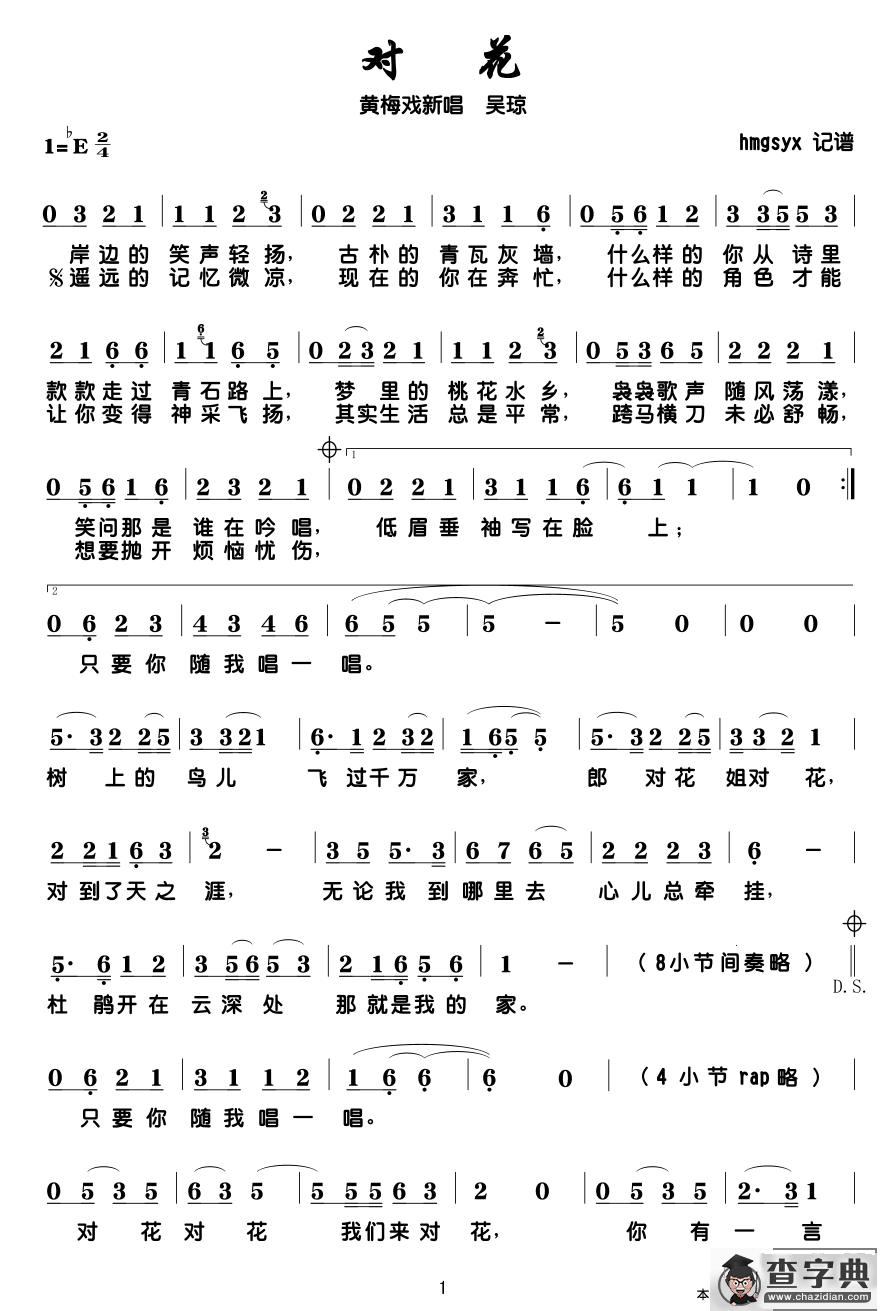 对花（黄梅戏新唱）简谱