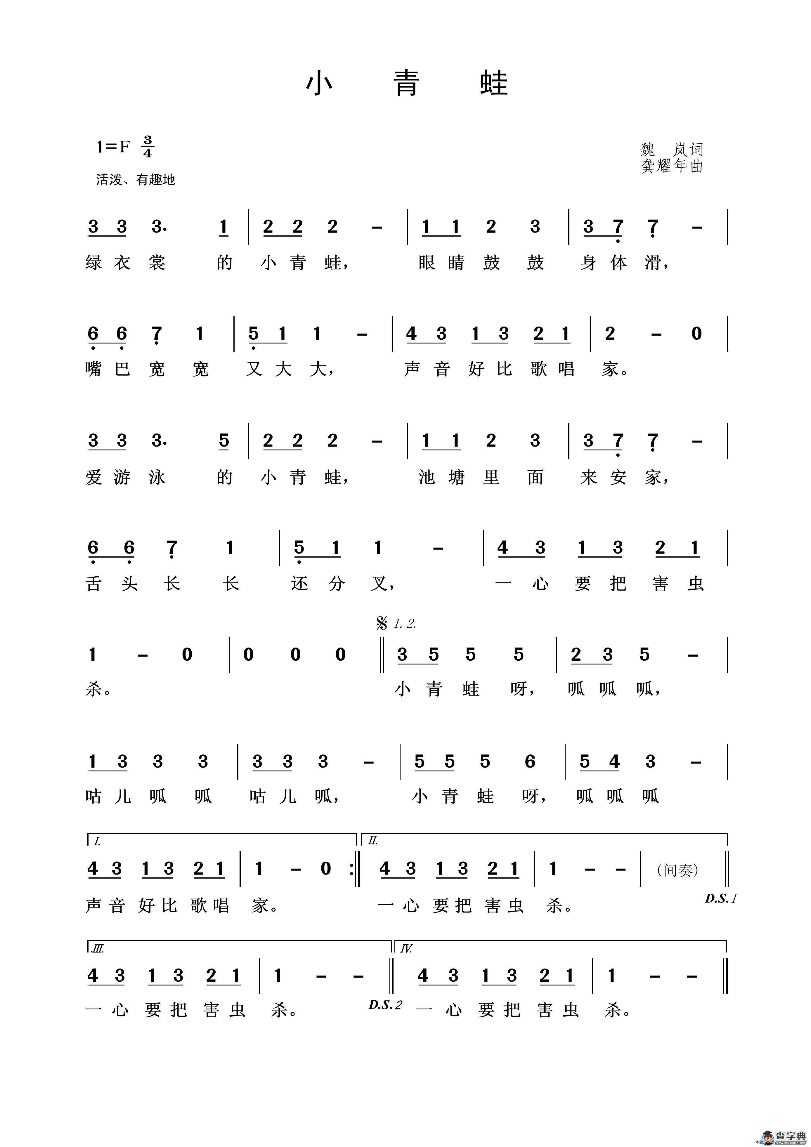 小青蛙（魏岚词 龚耀年曲）简谱