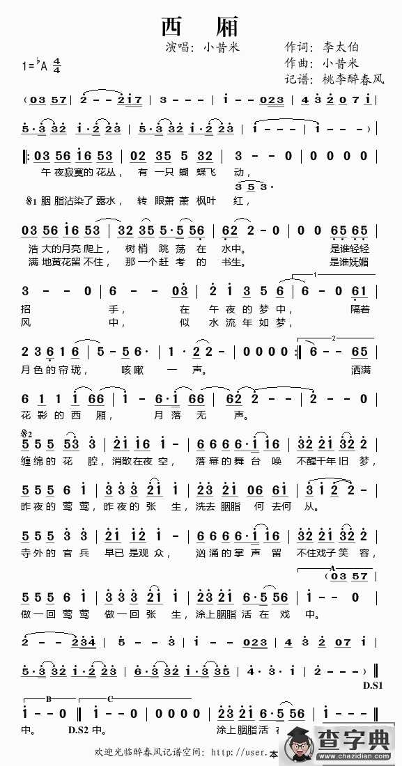 西厢（小昔米演唱）简谱