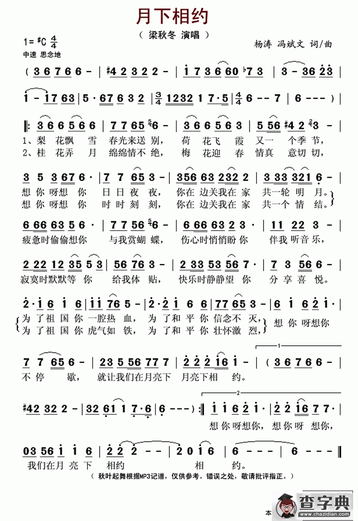 月下相约简谱