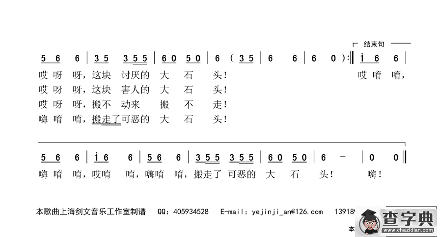 大石头（表演唱）简谱