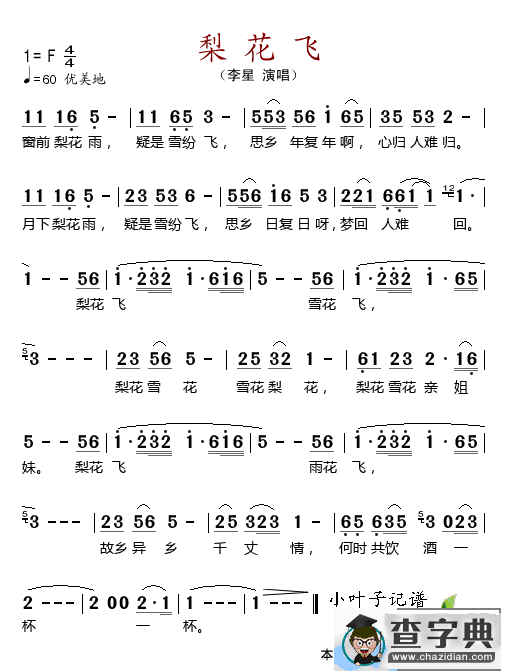 梨花飞简谱