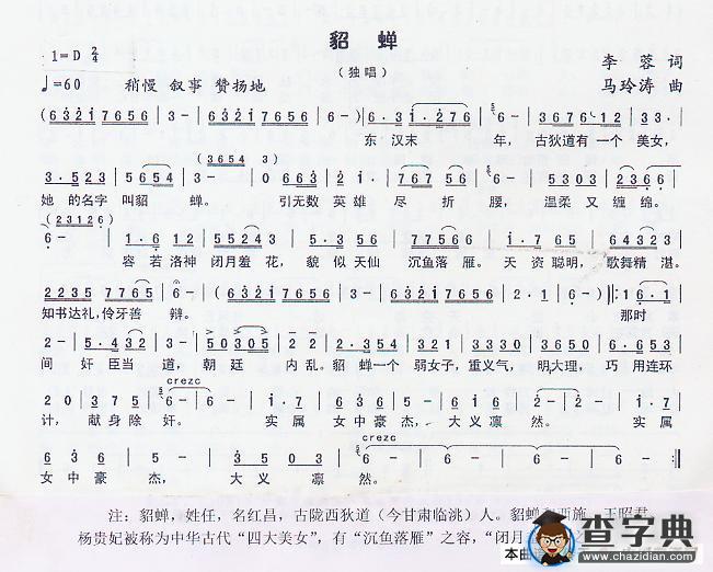 貂蝉简谱