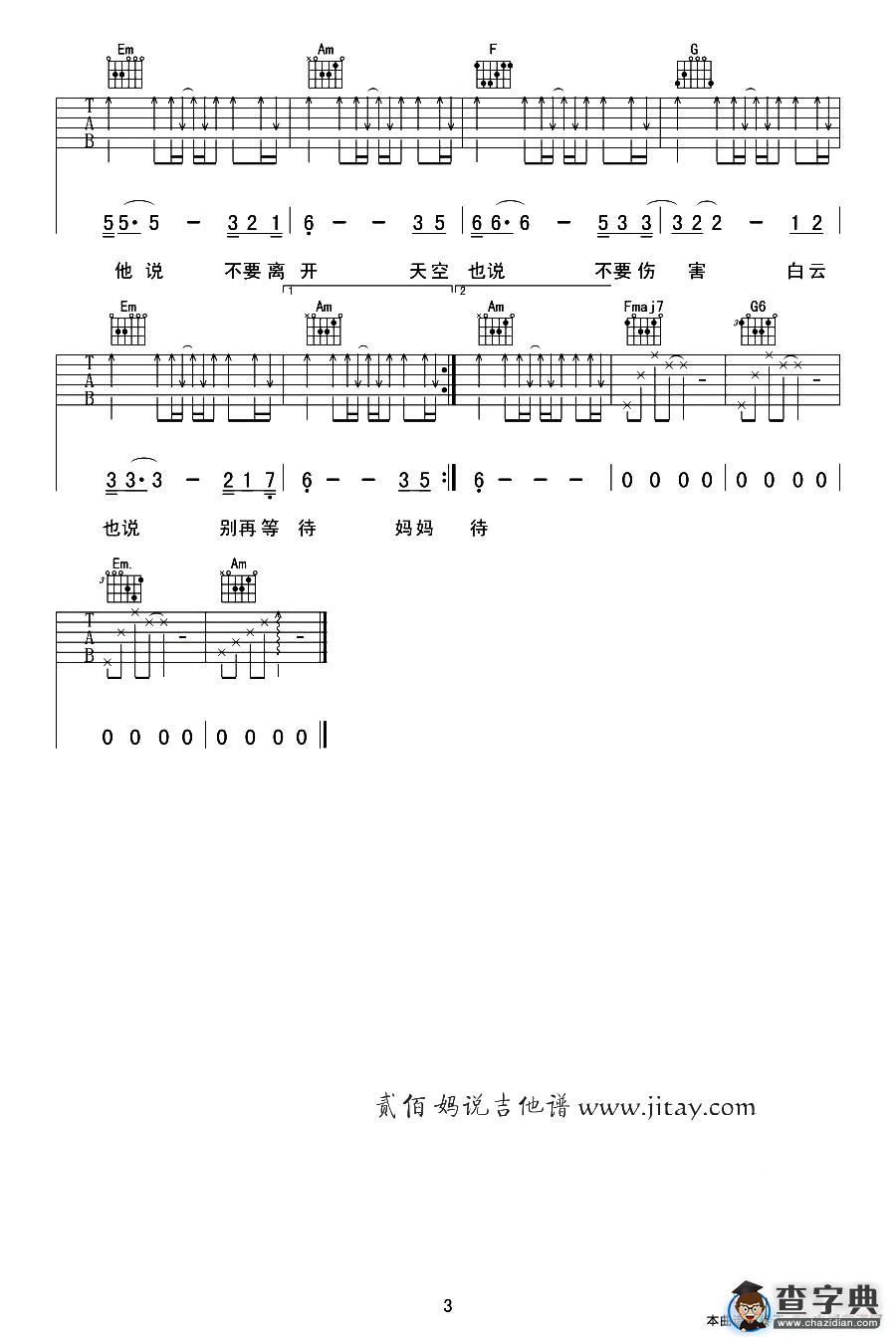 妈说吉他谱