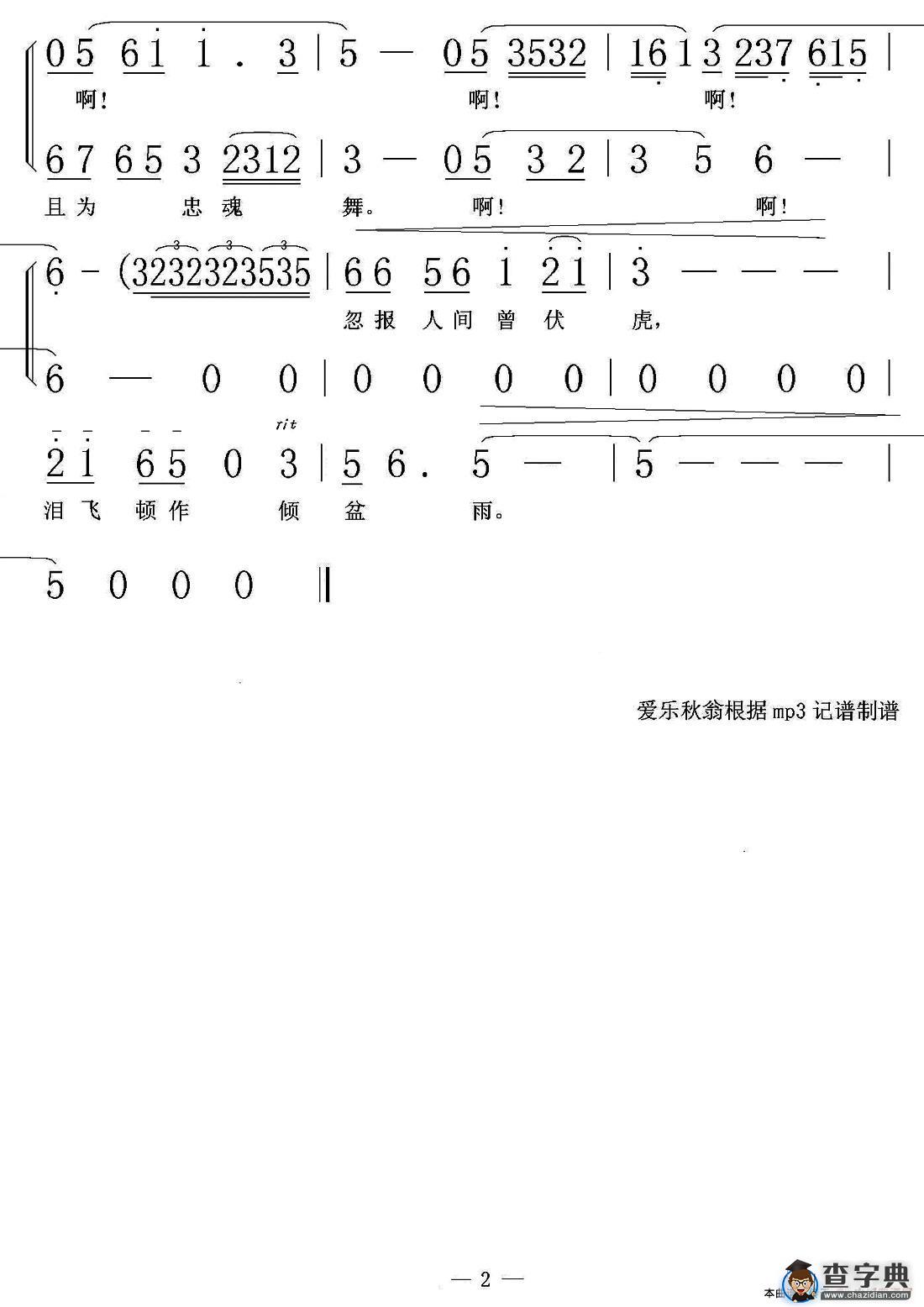 蝶恋花･答李淑一（60年代毛主席诗词歌曲）简谱