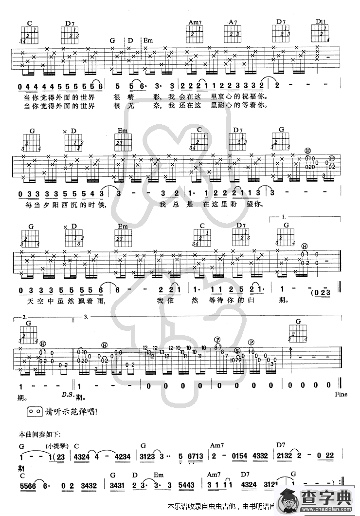 外面的世界—刘传版吉他谱