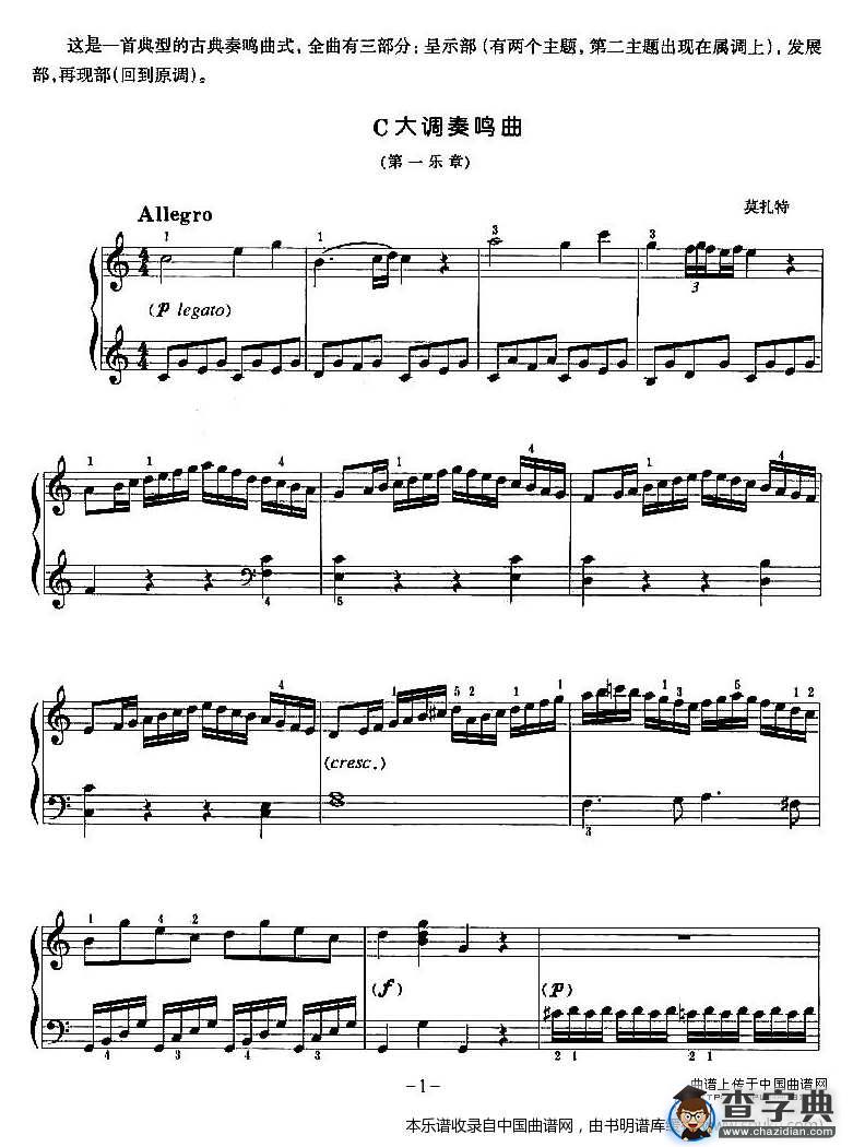 C大调奏鸣曲（第一乐章）钢琴谱