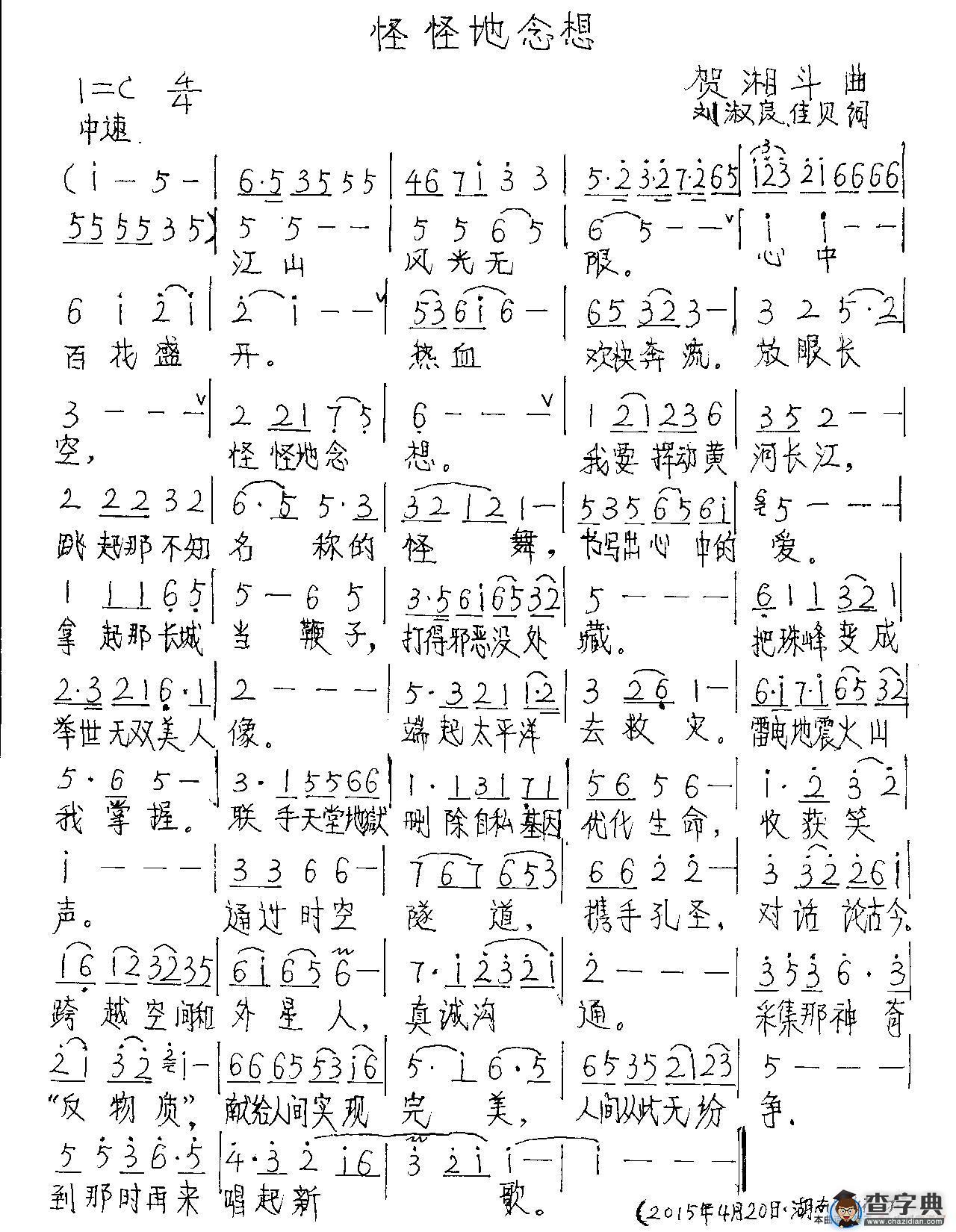 怪怪地念想简谱