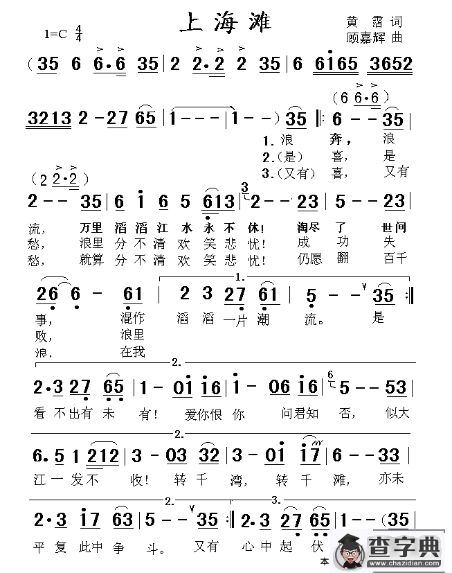 上海滩（粤语）简谱