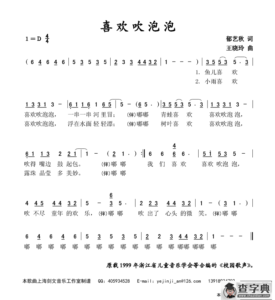 喜欢吹泡泡简谱