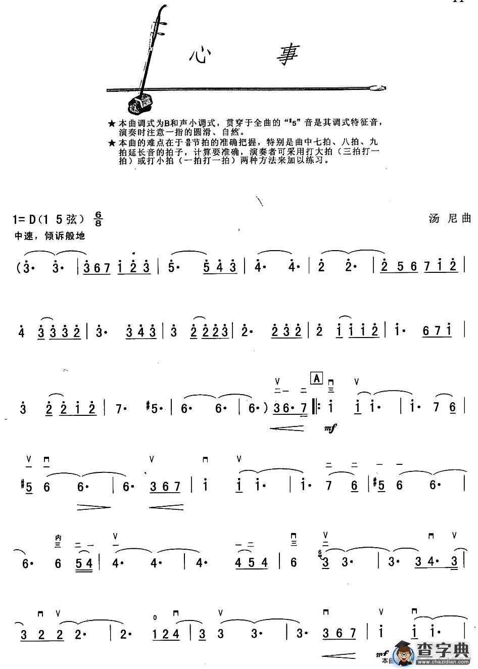 心事二胡谱