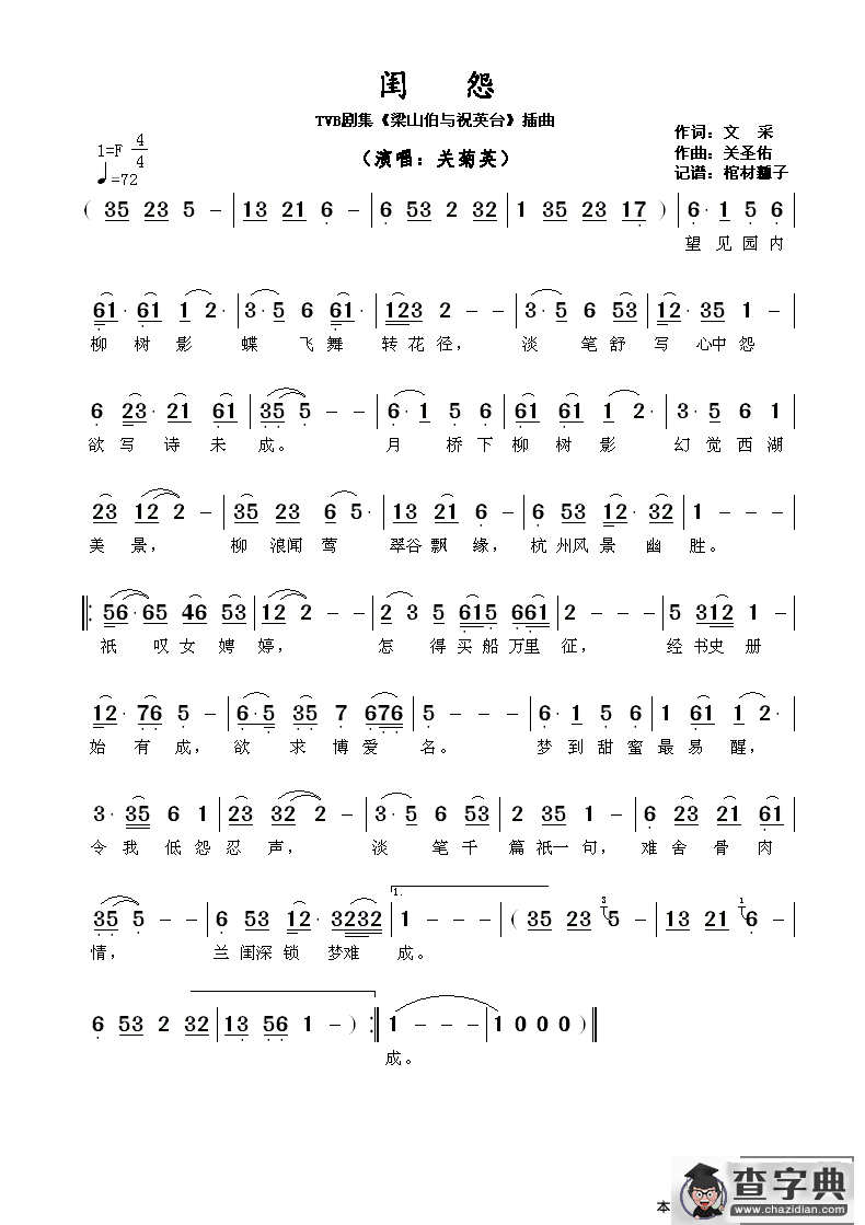 ​闺怨（TVB剧集《梁山伯与祝英台》插曲）简谱