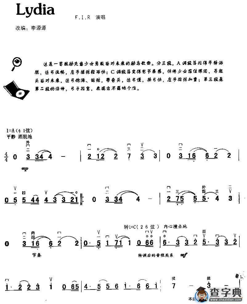 Lydia二胡谱