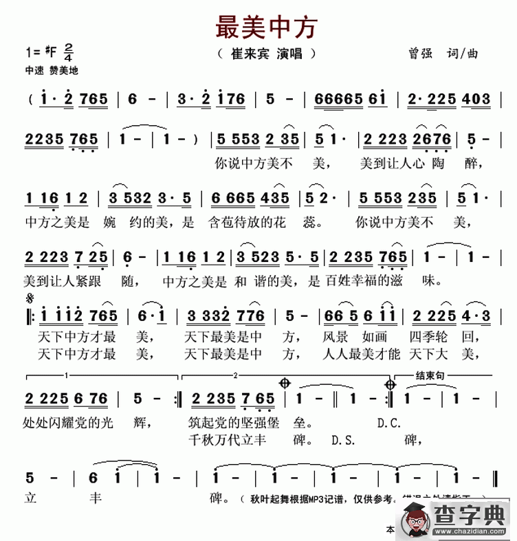 最美中方简谱