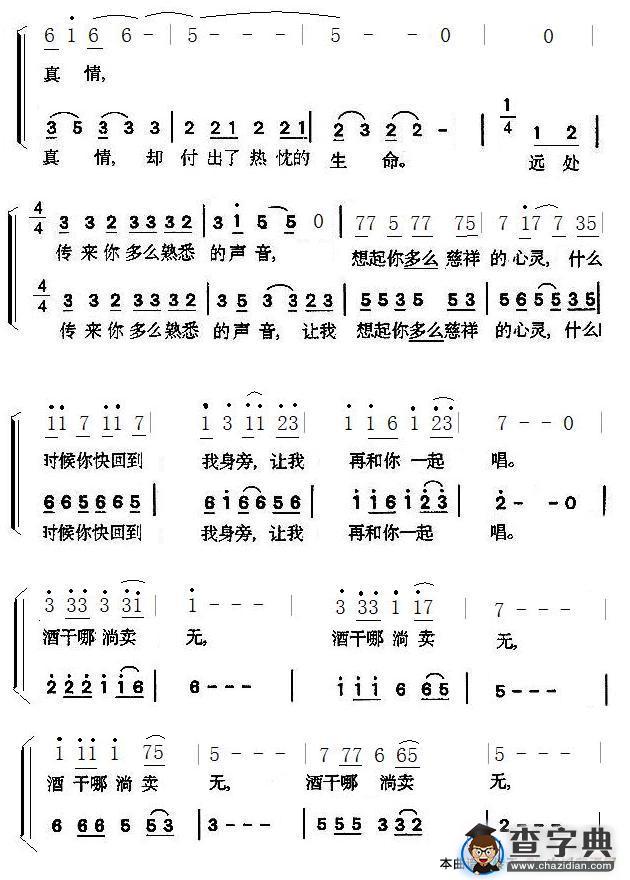 酒干淌卖无（二声部）简谱