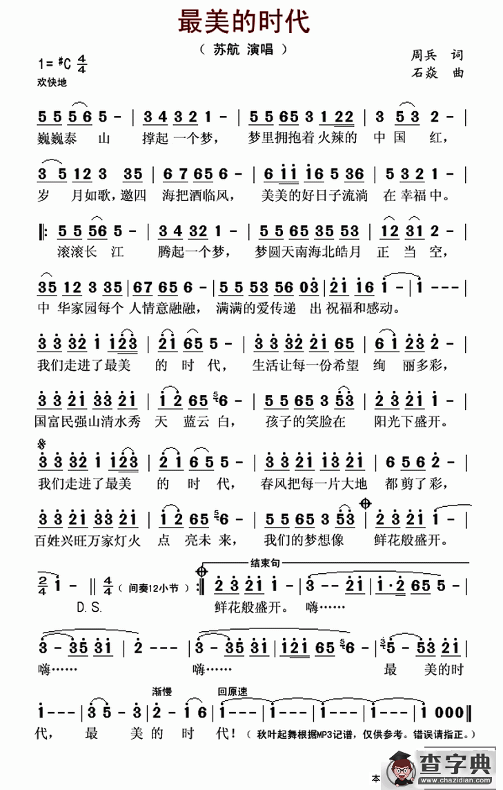 最美的时代简谱