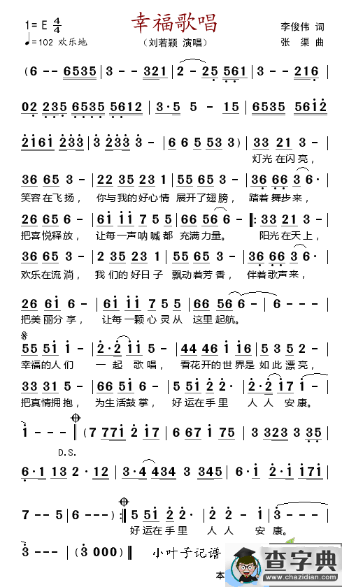 幸福歌唱（李俊伟词 张渠曲）简谱