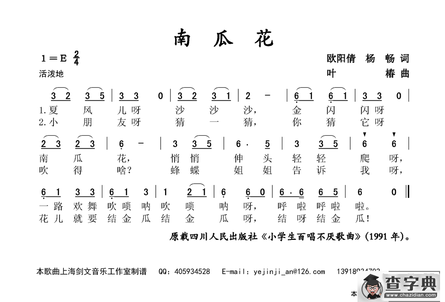 南瓜花简谱