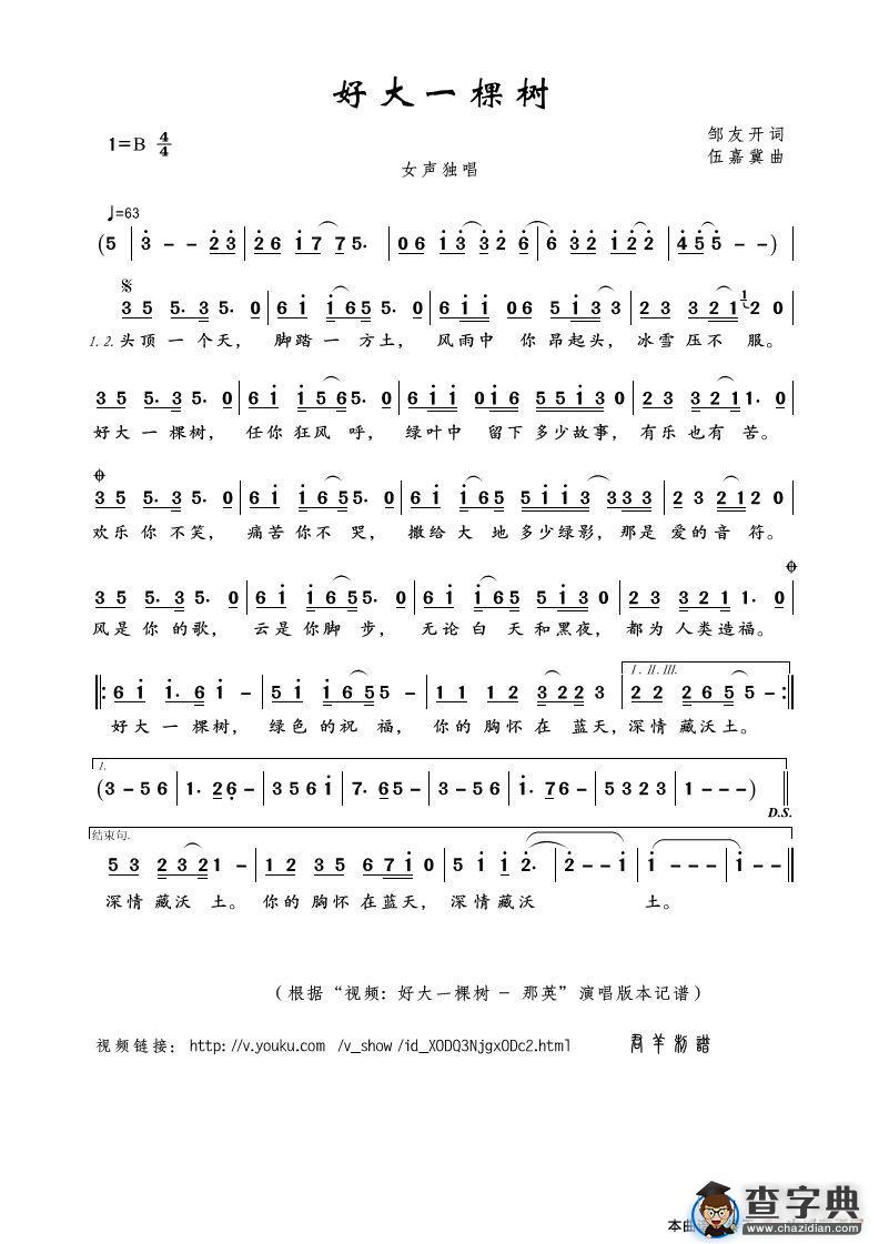 好大一棵树（那英演唱版）简谱