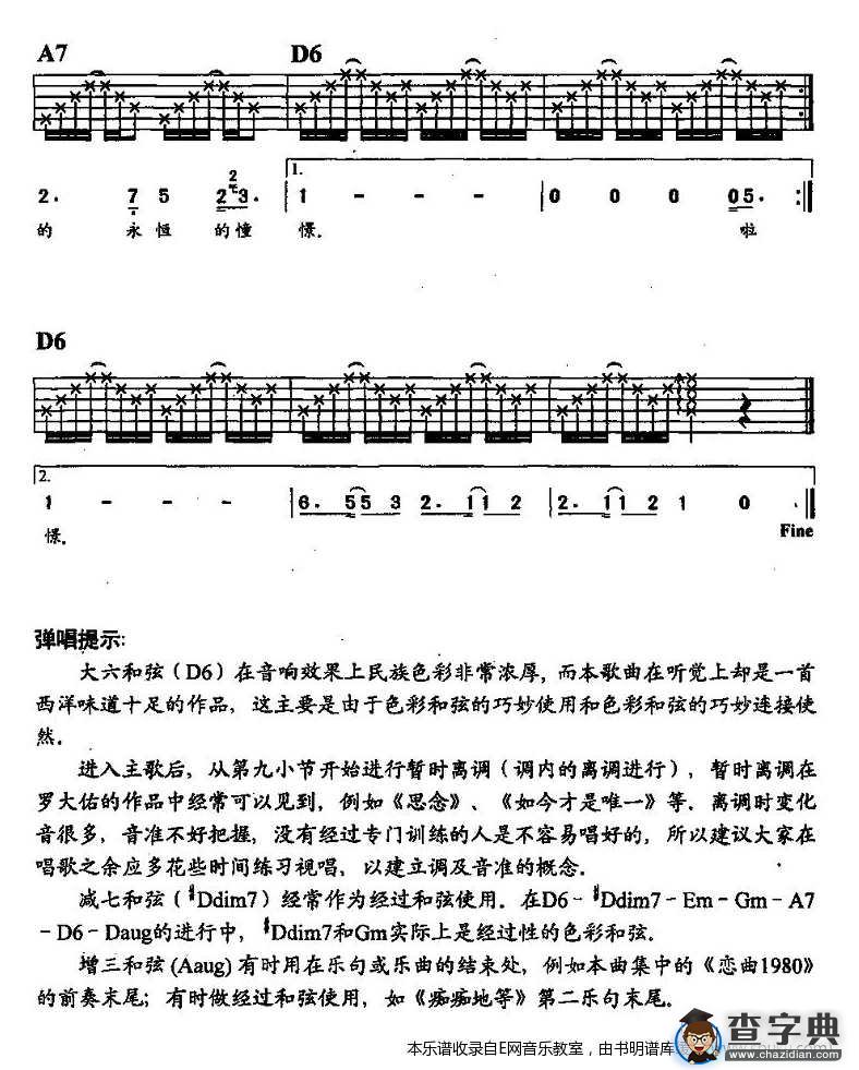蒲公英-罗大佑(吉他谱)吉他谱