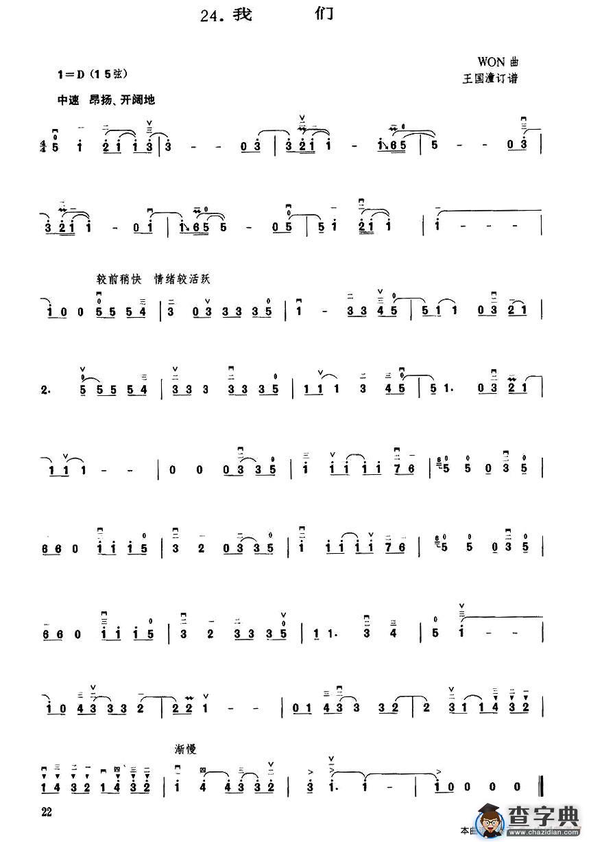 我们（WON作曲、王国潼订谱曲）二胡谱